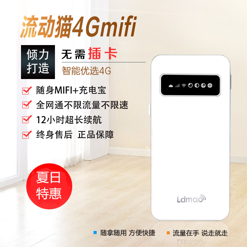 流動(dòng)貓隨身wifi 流動(dòng)貓隨身wifi