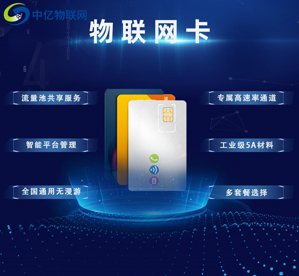 物聯(lián)卡購(gòu)買(mǎi)平臺(tái)怎么才靠譜又實(shí)惠？主要選這3種代理渠道！