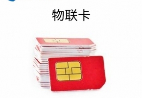 物聯(lián)網(wǎng)卡生命周期分幾個(gè)階段？