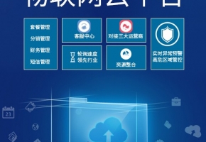 物聯(lián)網(wǎng)卡管理平臺(tái)有哪些特點(diǎn)？