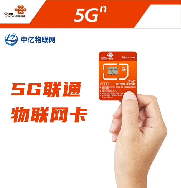 物聯(lián)網卡