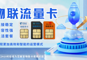 物聯(lián)卡突然不能用了？物聯(lián)卡失效原因竟是這些！
